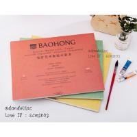 ราคา กระดาษสีน้ำ เป่าหง เกรดศิลปิน BaoHong Artist Watercolor Paper Pad 100%Cotton 300g (5977956904)