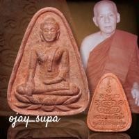 ราคา หลวงพ่อจวน​ วัดหนองสุ่ม​ พิมพ์​หลวงพ่อโพ้ง​ ปี​ 2528 (28974694715)