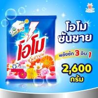 ราคา โอโม่ ซันชายน์ ขนาด 2600 กรัม ผงซักฟอก OMO โอโม่ (26501467345)
