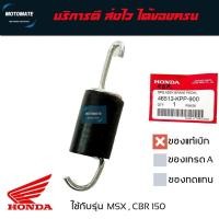 ราคา สปริงขาเบรคหลัง MSX 125 , SF , GROM , CBR 150 ของแท้เบิกศูนย์ HONDA 46513-KPP-900 (29353310185)