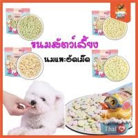 ราคา Thai.th นมแพะอัดเม็ด สำหรับสัตว์เลี้ยง นมแพะ น้องแมว สุนัข หมา แมว ลูกแมว ลูกหมา ขนมน้องหมา ขนมสุนัข FunnyD (27509465320)