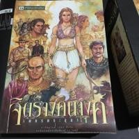 ราคา หนังสือมือสอง เพชรพระอุมา จิตรางคนางค์ เล่ม 1-4 (5519240045)