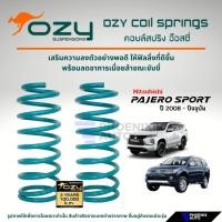 ราคา Ozy Suspensions สปริงรถ Mitsibushi Pajero Sport ปี 2008-ปัจจุบัน (ให้ฟิลลิ่งที่ดีขึ้น พร้อมลดอาการเมื่อยล้าในขณะขับขี่) (16295967015)