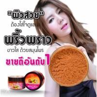 ราคา พริ้วพราว สครับ ไวท์ น้ำนมมะขามผสมอโวคาโด้ (1684079829)