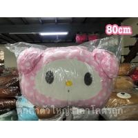 ราคา พร้อมส่งสุดๆ‼️หมอนหน้ามายเมโลดี้ขนาดใหญ่กว้าง80cm (9109983959)