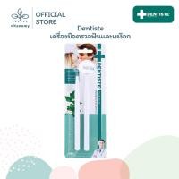 ราคา Dentiste' Interdental Pick & Mirror เดนทิสเต้ | อุปกรณ์ทำความสะอาด คราบพลัค และหินปูน พร้อมกระจกส่องฟัน (42122153444)
