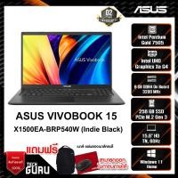 ราคา NOTEBOOK (โน้ตบุ๊ค) ASUS VIVOBOOK 15 X1500EA-BRP540W (INDIE BLACK) (17892932380)
