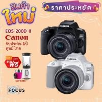 ราคา Canon Eos 200D Mark II kit lens 18-55mm ประกันศูนย์ 1ปี (12784685889)