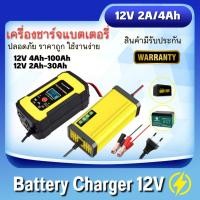 ราคา vavpull เครื่องชาร์จอัจฉริยะและซ่อมแบตเตอรี่Charger 12V 2-30Ah/ 12V 4-100Ahพร้อมส่งในไทย (29551665891)