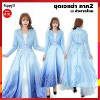 ราคา ชุดเจ้าหญิงเอลซ่า ราชินีหิมะจากเรื่อง " Frozen " เอลซ่า ชุดเอลซ่า เอลซ่าภาค2 โฟรเซ่น (6457580551)