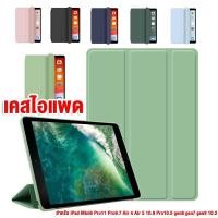 ราคา #สุดคุ้ม#เคสไอแพด iPad Mini4/5/6 Pro11 9.7air4 10.9 Pro10.5 gen8 gen7 gen9 10.2 เคส ipad เคสซิลิโคนไอเเพด แบบใส่ปากกาได้ (23384257327)