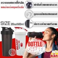 ราคา Bottle whey protein shaker กระบอกเชคผสมเวย์โปรตีน (19879357635)