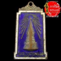 ราคา เหรียญบรรจุพระอุรังคธาตุ พระธาตุพนม ปี ๒๕๒๒ กะไหร่ทองลงยา (9306928917)