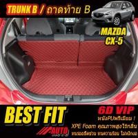 ราคา Mazda CX-5 2013-2016 Trunk B (เฉพาะถาดท้ายรถแบบ B) ถาดท้ายรถ CX5 พรม6D VIP Bestfit Auto (13559456852)