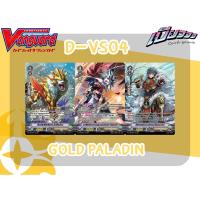 ราคา [My Turnz Vanguard] D-VS04 Gold Paladin (แบบละ 4 ใบ) (29531585227)