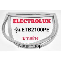 ราคา ขอบยางตู้เย็น Electrolux รุ่น ETB2100PE (บานล่าง) (17034740140)