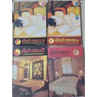ราคา คู่มือหมอนข้าง ๑,๒ / หนังสือมือสองสภาพดี (40656001013)