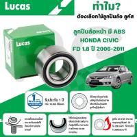 ราคา LUCAS ลูกปืนล้อหน้า(มี ABS) HONDA CIVIC FD 1.8 ปี 2006-2011 (1ลูก) (29566992278)