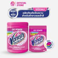 ราคา Vanish สำหรับผ้าขาวและผ้าสี ขนาด 800 กรัม +ถุงเติม 400 กรัม (15202140446)