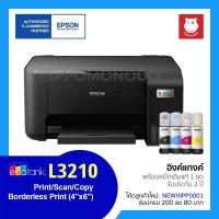 ราคา (โปรพิเศษ แถม 003 BK 1 ขวด) Epson L3210 ปริ้นเตอร์ Ink Tank A4 All-in-One พร้อมหมึกแท้ (13222085233)