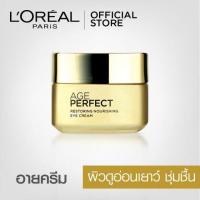 ราคา ลอรีอัล ปารีส เอจ เพอร์เฟ็คท์ รีสตอร์ริ่ง นูริชชิ่ง อาย ครีม 15มล. (Age Perfect) (2404275518)