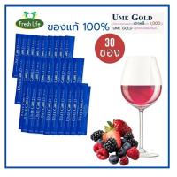 ราคา Ume Gold ยูมีโกลด์ 30 ซอง (ของแท้ 100%) ล็อตใหม่ล่าสุด (28773928497)