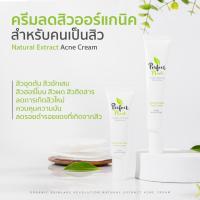 ราคา Perfect Plant ครีมลดสิว รักษาสิว สูตรแพทย์ สิวอุดตัน สิวอักเสบ สิวติดสาร สิวผด ผิวแพ้ง่าย ผิวบอบบาง (18589574128)