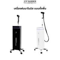 ราคา เครื่องพ่นนาโนมิส แบบตั้งพื้น นาโนมิส​ สามารถใช้ทำทรีทเม้นท์​ ยืด​ ดัด​ ย้อม​ ทำสี​ ความจุของถังน้ำ​ : 800ml. (25683794766)