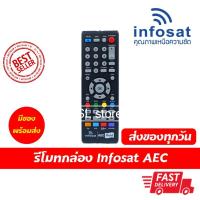 ราคา รีโมท Infosat AEC - Gold รีโมทกล่องจานดาวเทียม Infosat AEC - Gold รีโมทเครื่องรับสัญญาณจานดาวเทียม Infosat AEC - Gold (4869491433)