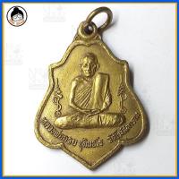 ราคา หลวงพ่อกวย ชุตินธโร วัดโฆสิตาราม จ.ชัยนาท ปี2521 พิมพ์หลังหนุมาน (2645109555)