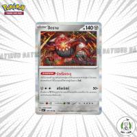 ราคา ฮีดราน sv6 Pokemon TCG [ของแท้] (27201491410)