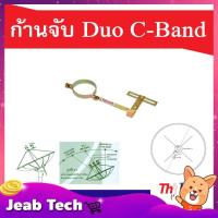 ราคา ก้านจับ LNB Duo C-Band (6075603027)