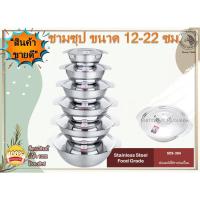 ราคา Zebra ชาม ชามซุป สแตนเลส ตราหัวม้าลาย SL SUS304 (1ใบ) มีขนาดให้เลือก 6 ขนาด 12,14,16,18,20,22 ซม. (5552955263)