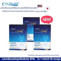 ราคา Caltilage แคลทรีเลจ (แคลเซียม แอล-ทรีโอเนท พลัส คอลลาเจน) ดูดซึมถึง 95 % ขนิดแคปซูล 3 กล่อง (19290782783)
