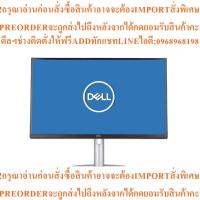 ราคา DELL MONITORจอมอนิเตอร์S2721QS -27" IPS 4K 60Hzสินค้าใหม่ๆต้องสั่งเบิกจากศูนย์แท้ๆ100%PREORDERฟรีSOUNDBARลำโพงบูลทูธพกพา (54300315309)