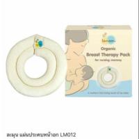 ราคา ที่ประคบเต้านม (Lamoon ละมุน) (7831569619)