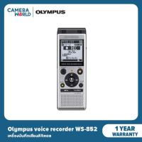 ราคา Olympus voice recorder รุ่น WS-852 (เครื่องบันทึกเสียงดิจิตอล) สินค้ารับประกัน 1ปี (11874299518)