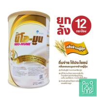 ราคา (ยกลัง) นีโอ-มูน NEO-MUNE ข้าวญี่ปุ่น ขนาด 400 กรัม อาหารทางการแพทย์ สำหรับผู้ป่วยมะเร็ง (29305535510)