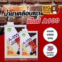 ราคา น้ำยาเคลือบอิฐโชว์ A100 น้ำยาเคลือบเงา ซีไอซี A100 (19055915884)