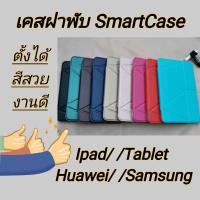 ราคา เคส ฝาพับTablets SmartCase สำหรับ รุ่น Tablets SmartCase M5Lite T8 A7Lite T350 M6 5 (12175676631)