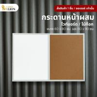 ราคา กระดานหน้าผสม Gold Lion (ไวท์บอร์ด / ไม้ก๊อก) ขนาด 60 x 80 / 60 x 90 ซม. (22619070847)