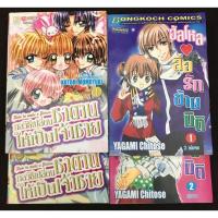 ราคา Pack Set กลวิธีเปลี่ยนซาตานให้เป็นเจ้าชาย 2 เล่มจบ /Yagami Chitose และ ฮัลโหลสื่อรักข้ามมิติ 2 เล่มจบ /Kotori Momoyuki (8052939184)