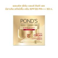 ราคา พอนด์ส เฟิร์ม แอนด์ ลิฟท์ เอจ มิราเคิล สกัลป์ติ้ง ครีม SPF30 PA+++ 50 กรัม (PONDS Firm & Lift Age Miracle Sculpting Day Cream SPF30 PA+++ 50g)