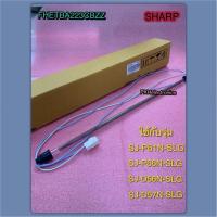 ราคา ฮิตเตอร์ตู้เย็นชาร์ป PART FHETBA223CBZZ SJ-P66N DEF.HEATER ASSYใช้กับรุ่นSJ-P61N-SLG SJ-P66N-SLG SJ-D56N-SLG SJ-D57N-SLG (41055261828)