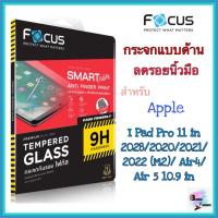 ราคา กระจกแบบด้าน ลดรอยนิ้วมือ สำหรับ Apple I Pad Pro 11 in 2028/2020/2021/ 2022 (M2)/ Air4/ Air 5 10.9 in ยี่ห้อ Focus (29239192037)