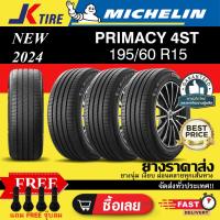 ราคา ยางรถยนต์ MICHELIN (4เส้น) รุ่นPrimacy 4ST แถมฟรีจุ๊บลม ยางล๊อตปี2024 ขอบ15-ขอบ18 (27859996444)