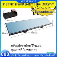 ราคา กระจกมองหลังตัดแสง กระจกมองหลังเสริม ใส่ได้รถทุกรุ่น กระจกส่องหลัง ในรถยนต์ (45301798478)