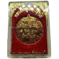 ราคา เหรียญ แซยิด 6 รอบ ฉลองอายุ 72 ปี หลวงพ่อคูณ วัดบ้านไร่ จ.นครราชสีมา ปี 2537 เนื้อทองแดง ตอก 3 โค๊ตด้านหน้า (G 123) (29170474039)