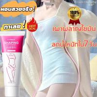 ราคา ลดเร็วไม่โยโย่ ครีมลดไขมัน 40g ครีมสลายไขมัน ใช้ได้ทั้งตัว ครีมทาลดไขมัน หน้าท้อง ครีมทาหน้าท้อง ครีมกระชับสัดส่วน (24735695144)