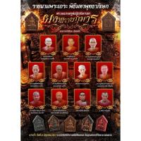 ราคา พระผงพรายกุมาร บรมครูพ่อปู่ฤาษีนารอท อาจารย์เทียม วัดหนัง (42971881271)